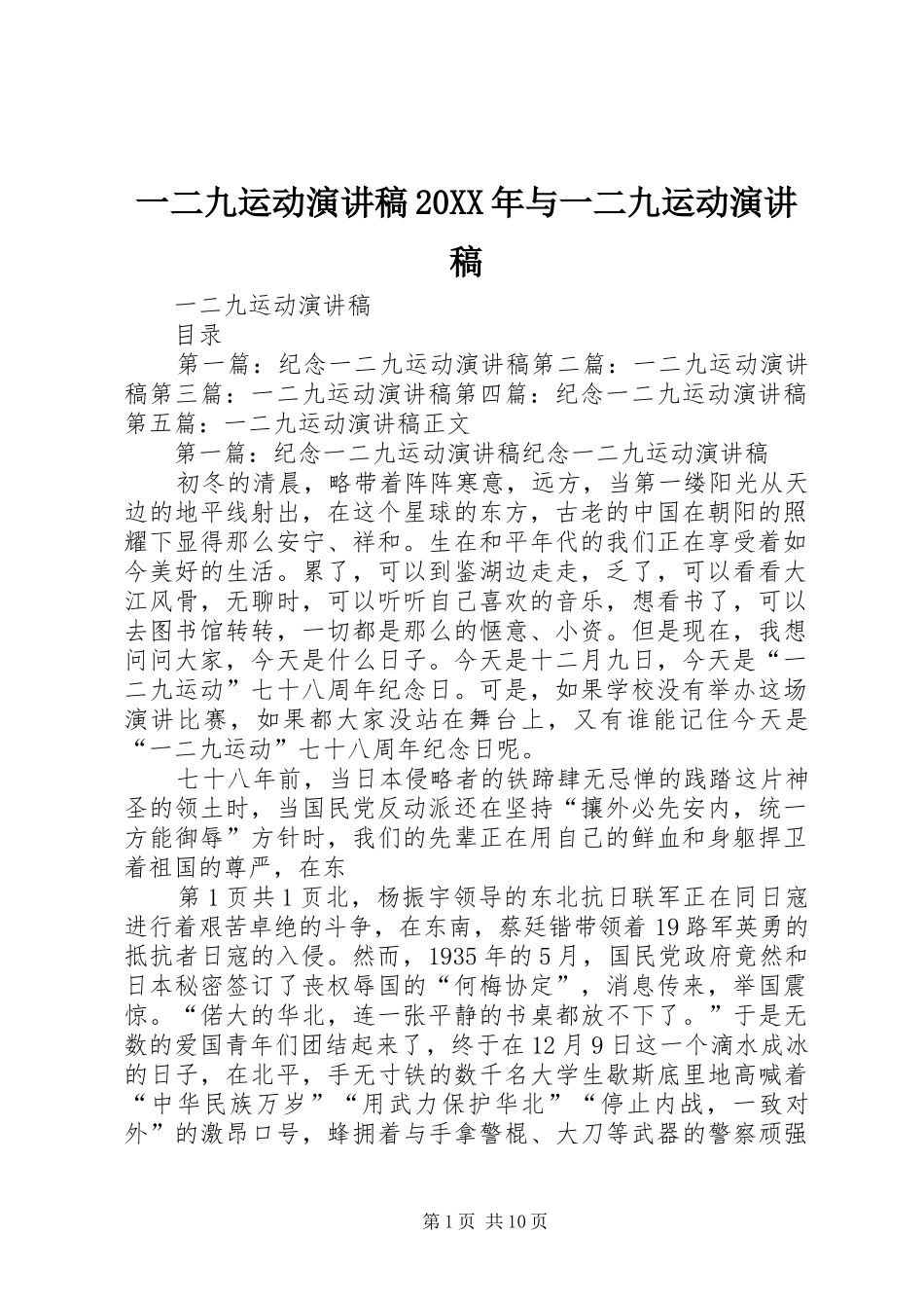 一二九运动演讲20XX年与一二九运动演讲(5)_第1页