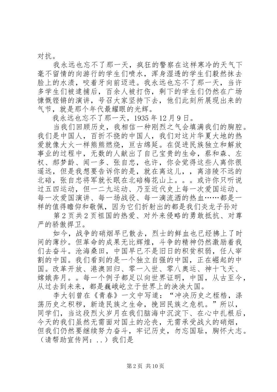 一二九运动演讲20XX年与一二九运动演讲(5)_第2页