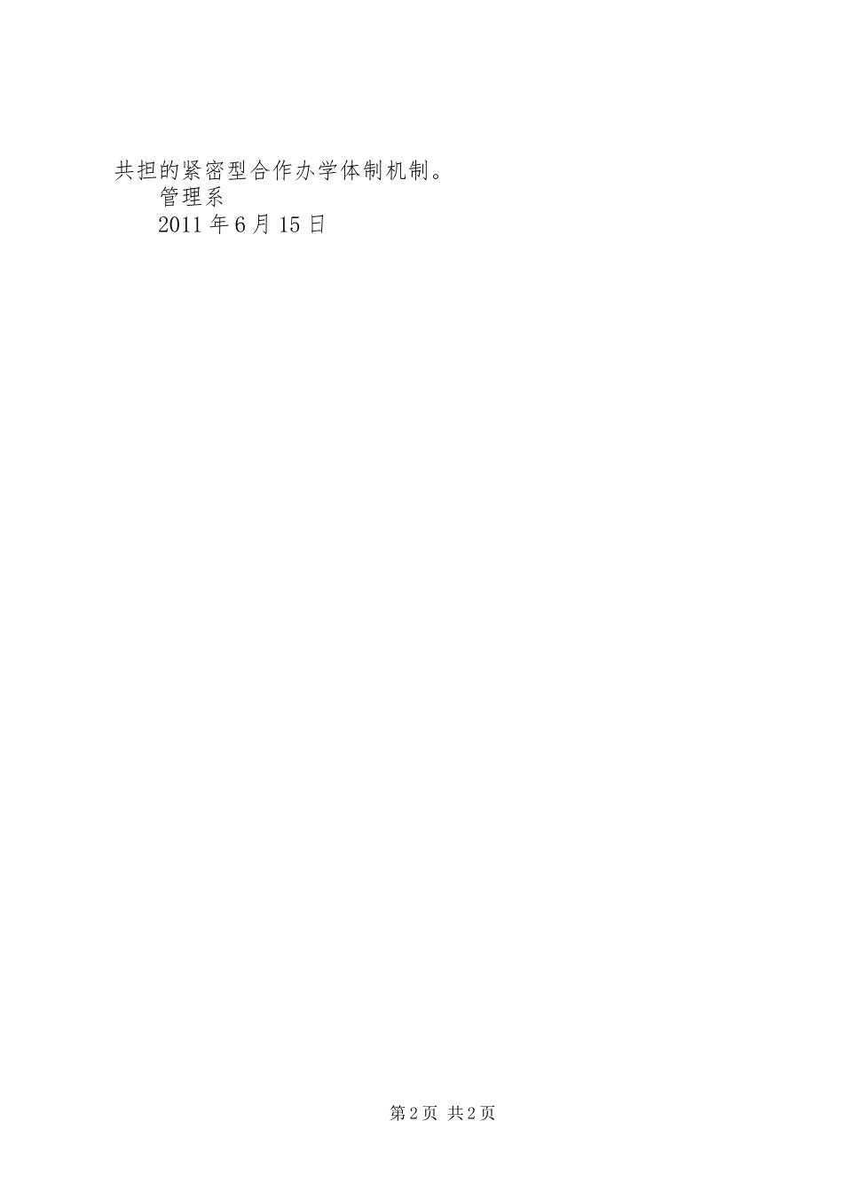 校企合作演讲致辞专题_第2页