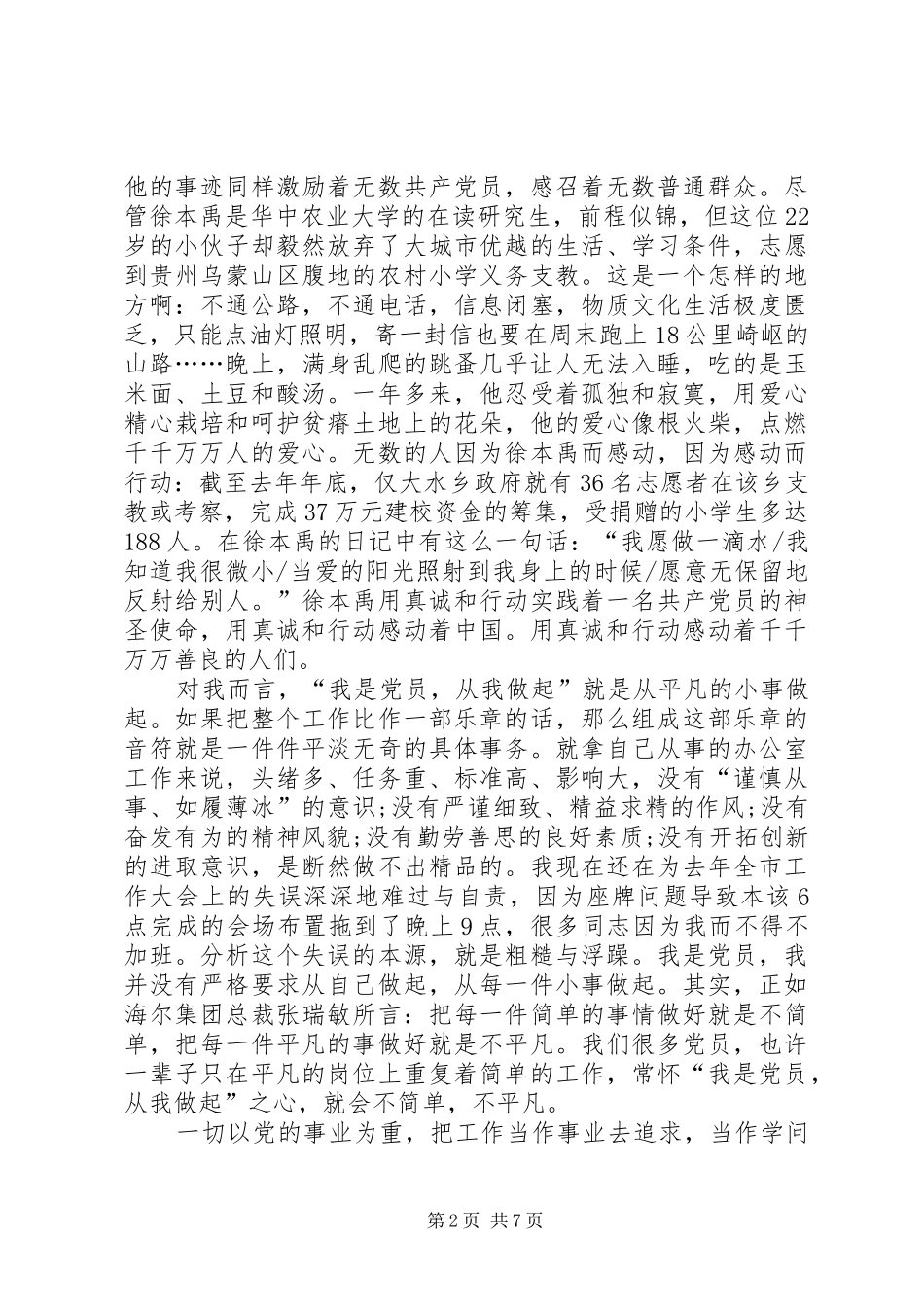 七一党在我心中演讲稿范文精选_第2页