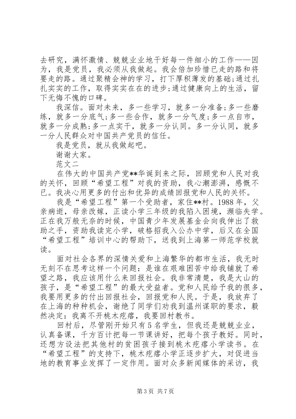 七一党在我心中演讲稿范文精选_第3页
