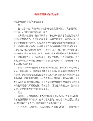 物流管理面试自我介绍2 