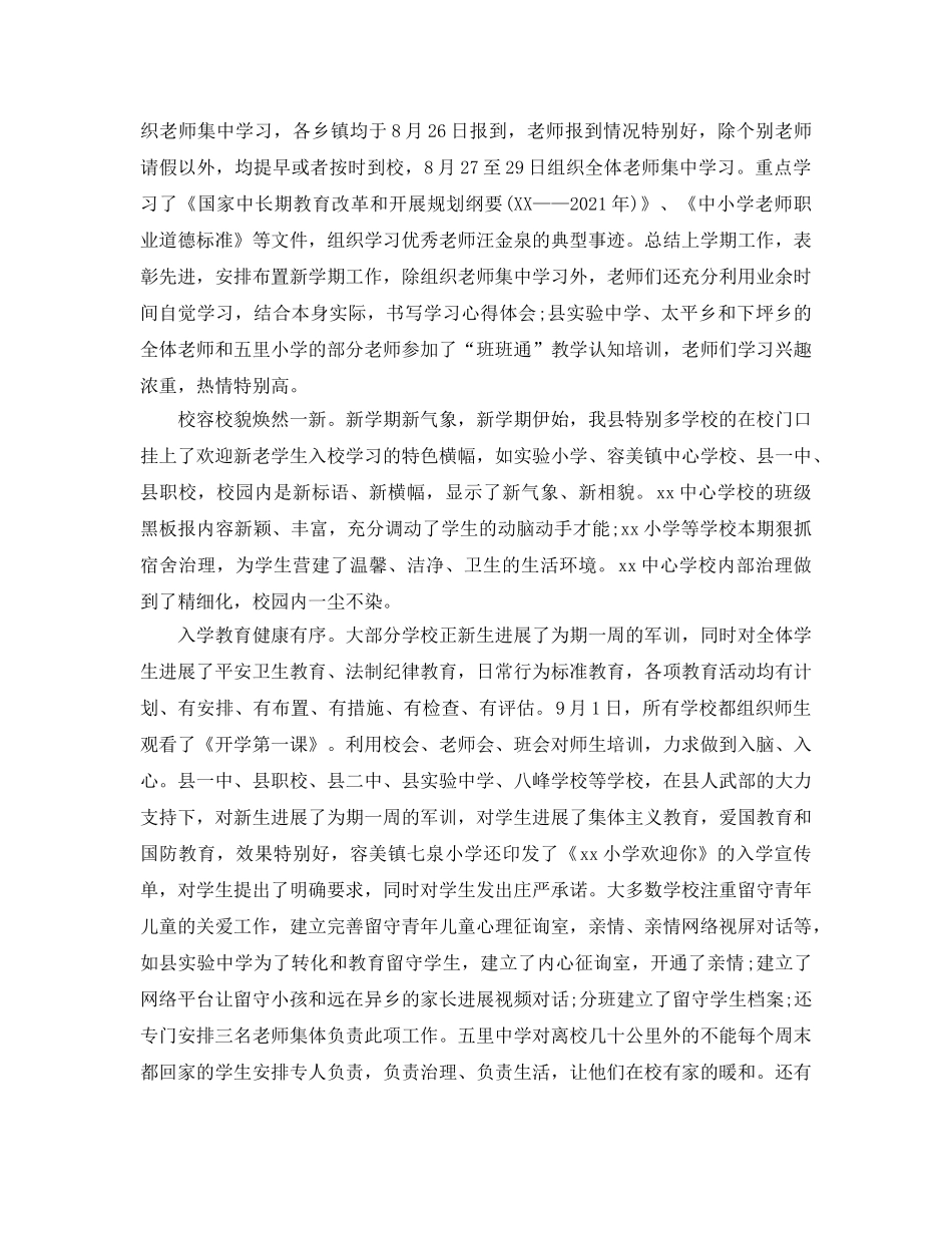 教学工作参考总结-2024年学校秋季学期开学工作参考总结 _第2页