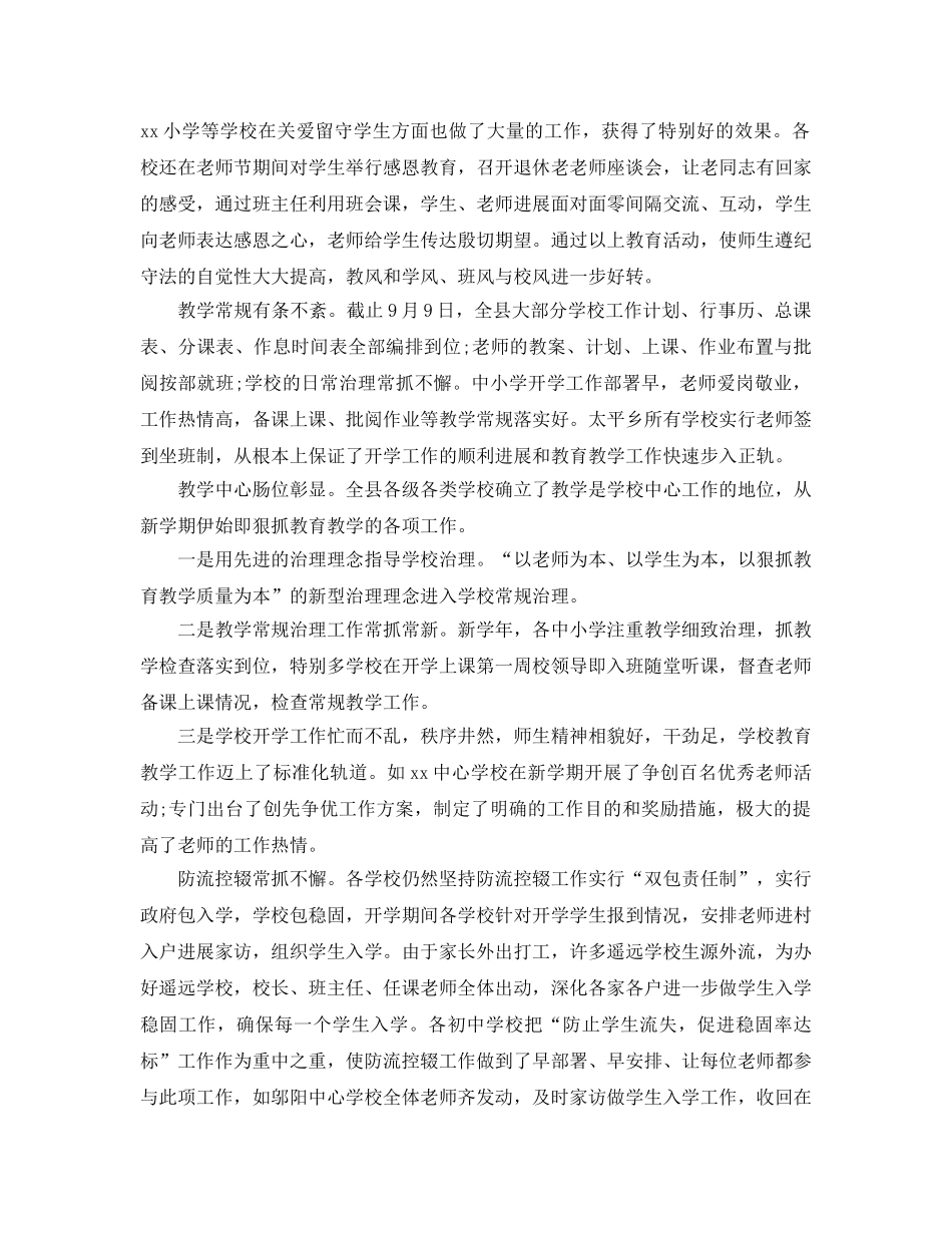 教学工作参考总结-2024年学校秋季学期开学工作参考总结 _第3页