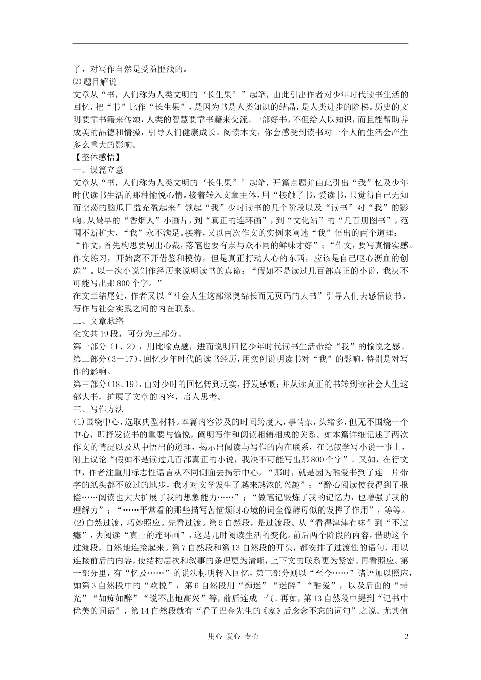 八年级语文上册-第16课《我的“长生果”》导学练测资料包-鄂教版_第2页