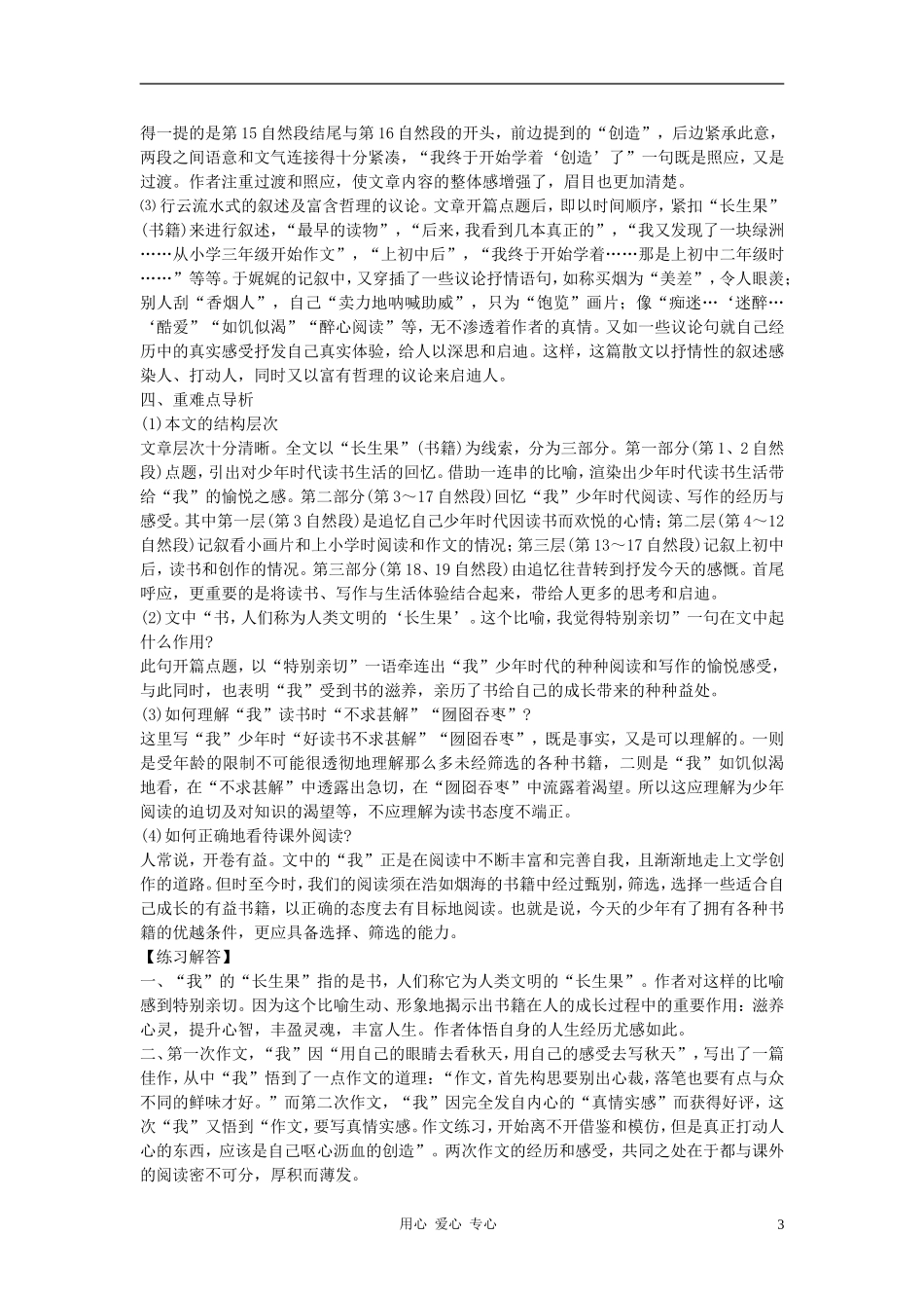 八年级语文上册-第16课《我的“长生果”》导学练测资料包-鄂教版_第3页