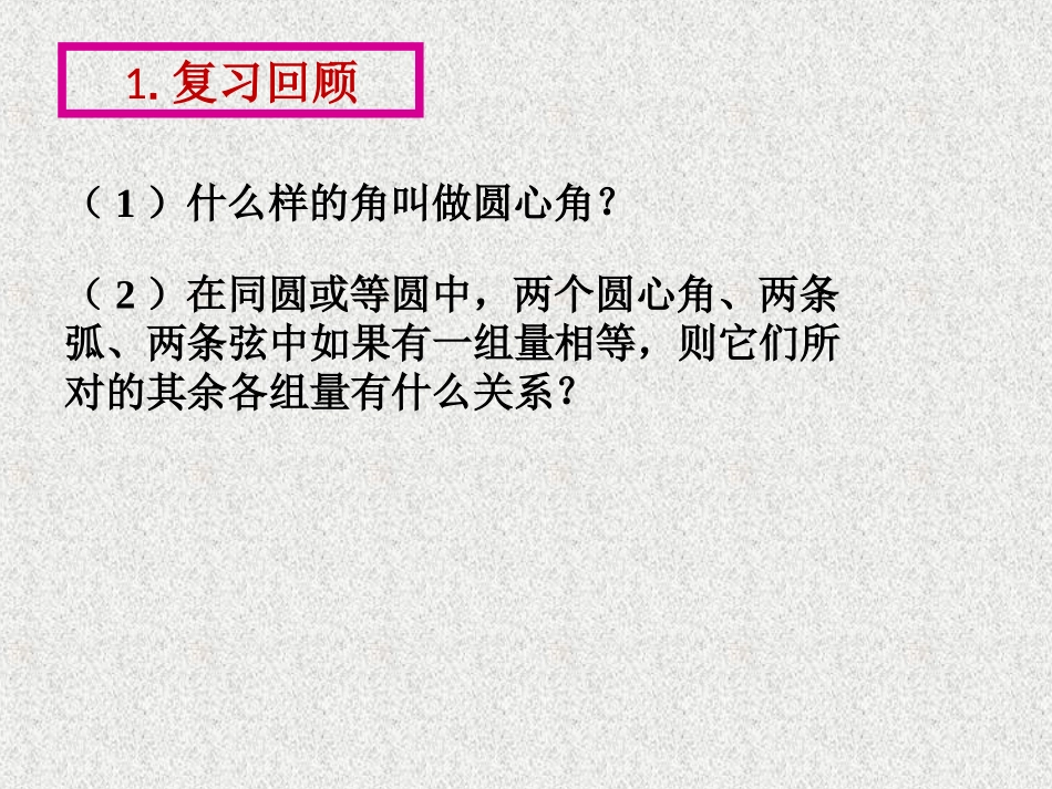 PPT.1-圆周角_第2页