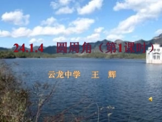 PPT.1-圆周角