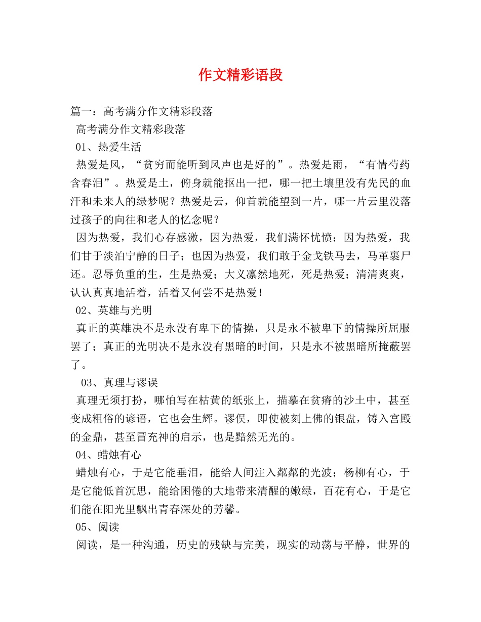 作文精彩语段 _第1页