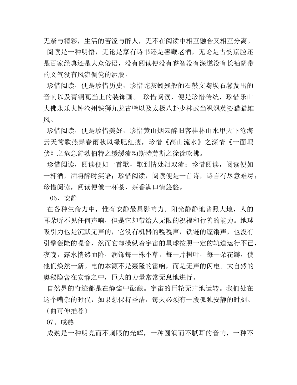 作文精彩语段 _第2页