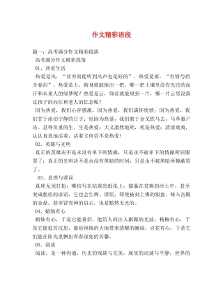 作文精彩语段 