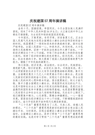 庆祝建国57周年致辞演讲稿(9)