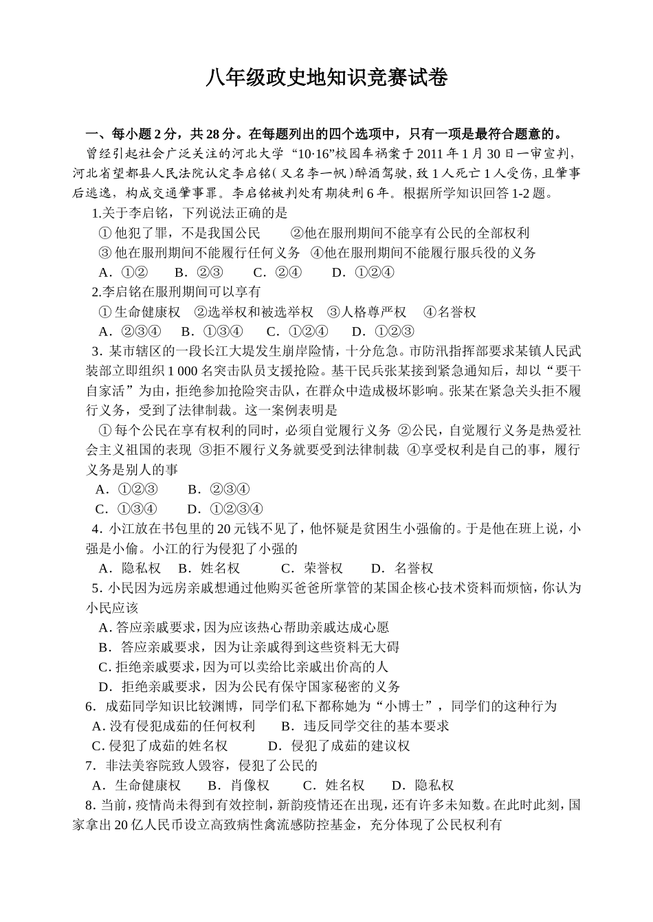 八年级政史地竞赛试题_第1页