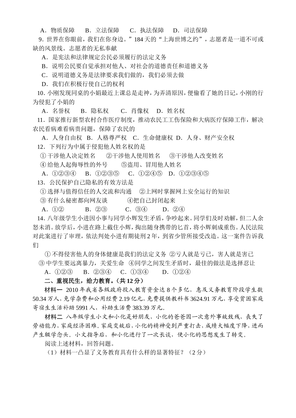 八年级政史地竞赛试题_第2页