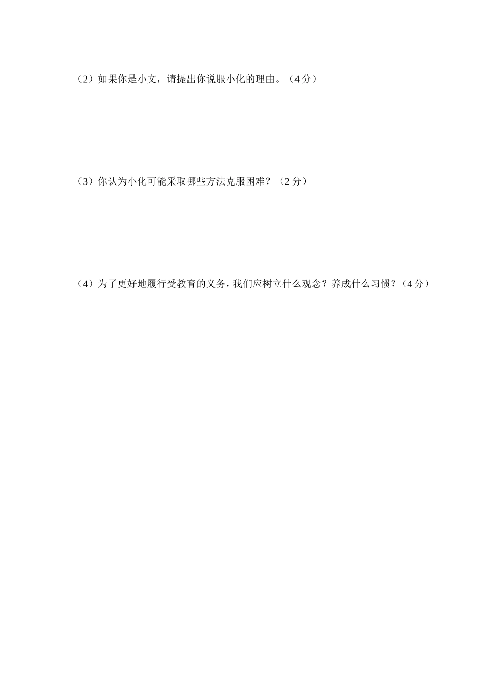 八年级政史地竞赛试题_第3页