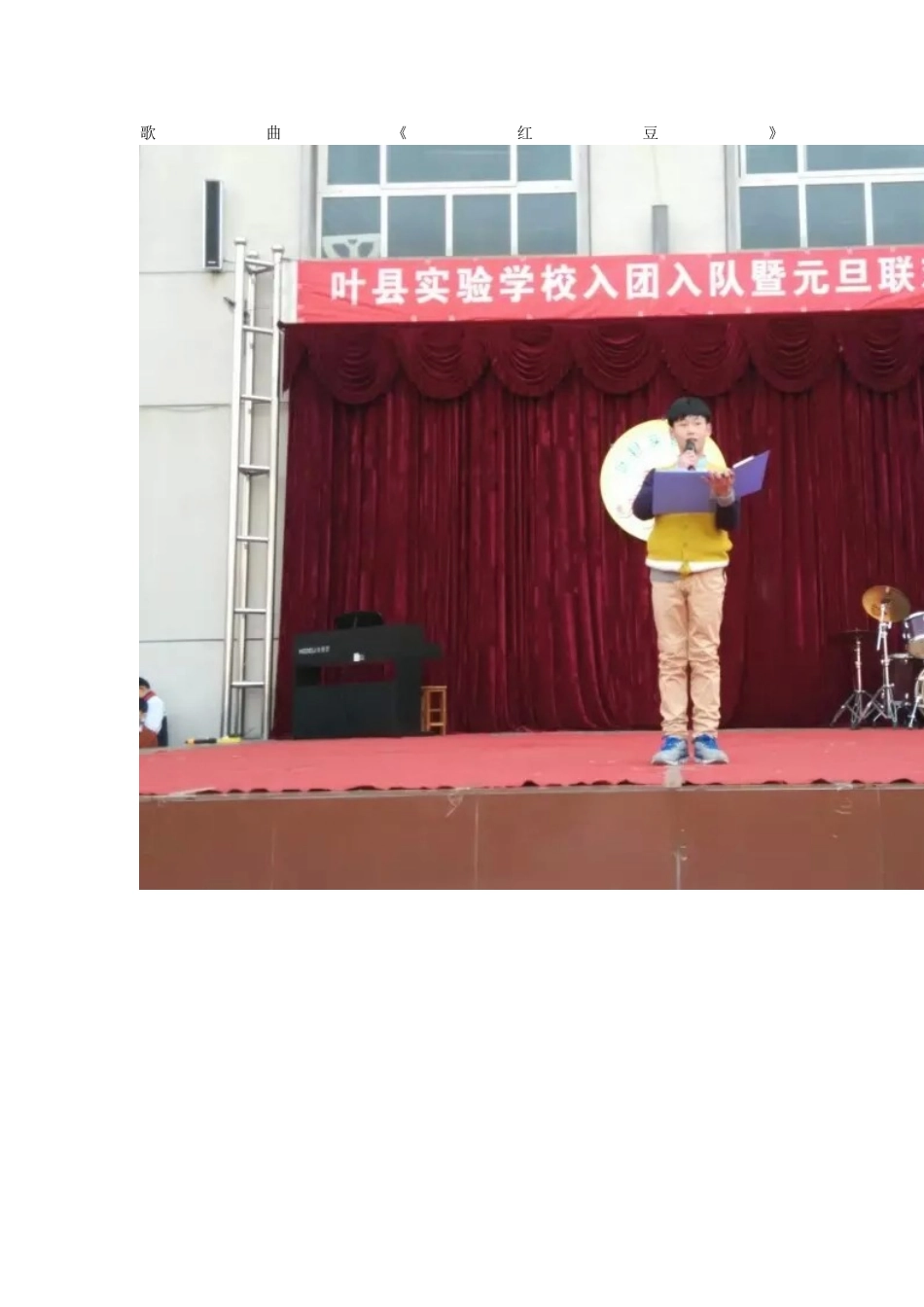 叶县实验学校曲苑社元旦汇演图片_第3页