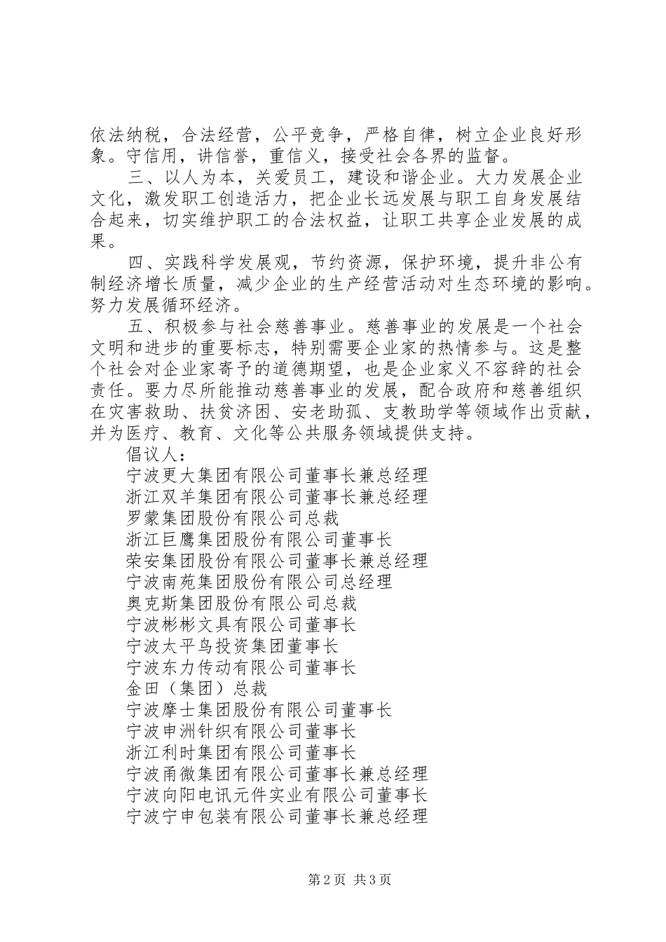 为建设和谐企业构建和谐社会作贡献的倡议书_第2页