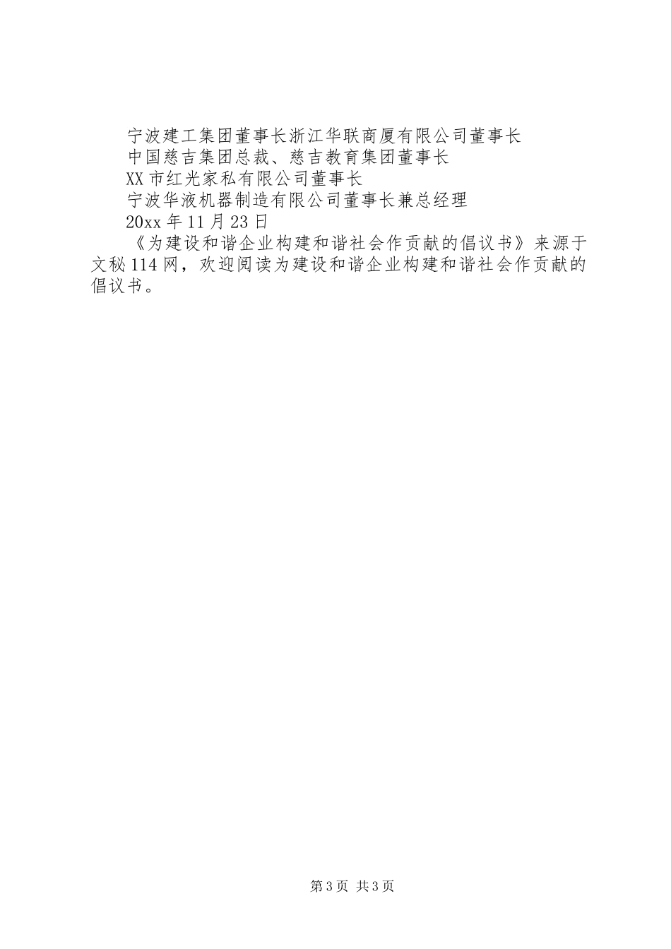 为建设和谐企业构建和谐社会作贡献的倡议书_第3页