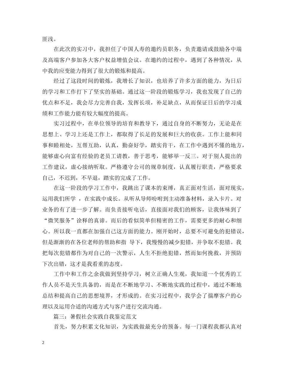 社会实践鉴定表及范文 _第2页