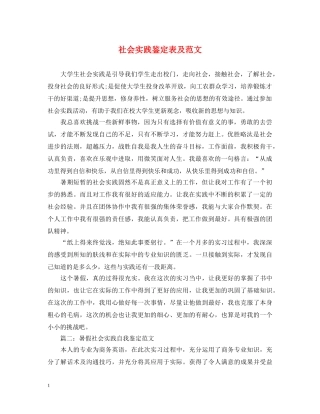 社会实践鉴定表及范文 