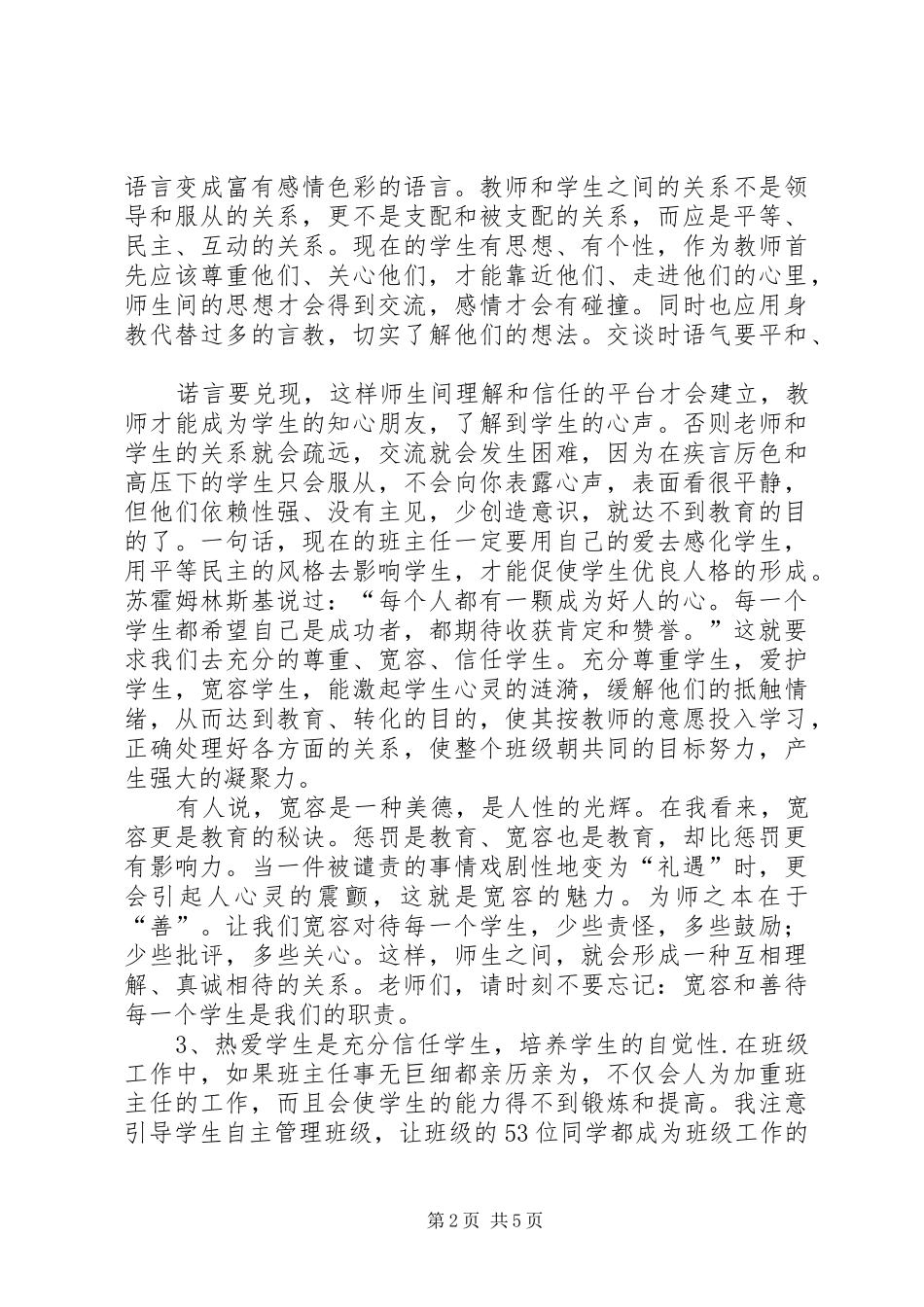 我对主管工作的理解和总结 _第2页