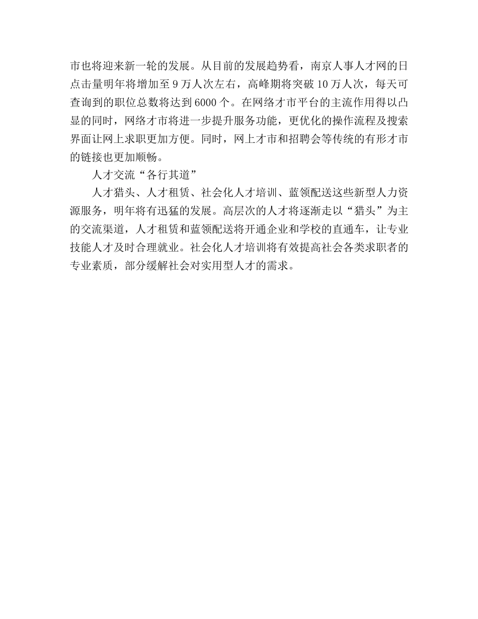 南京才市-复合实践型人才是“宠儿＂ _第2页