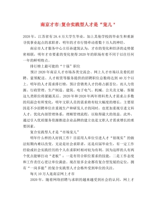 南京才市-复合实践型人才是“宠儿＂ 