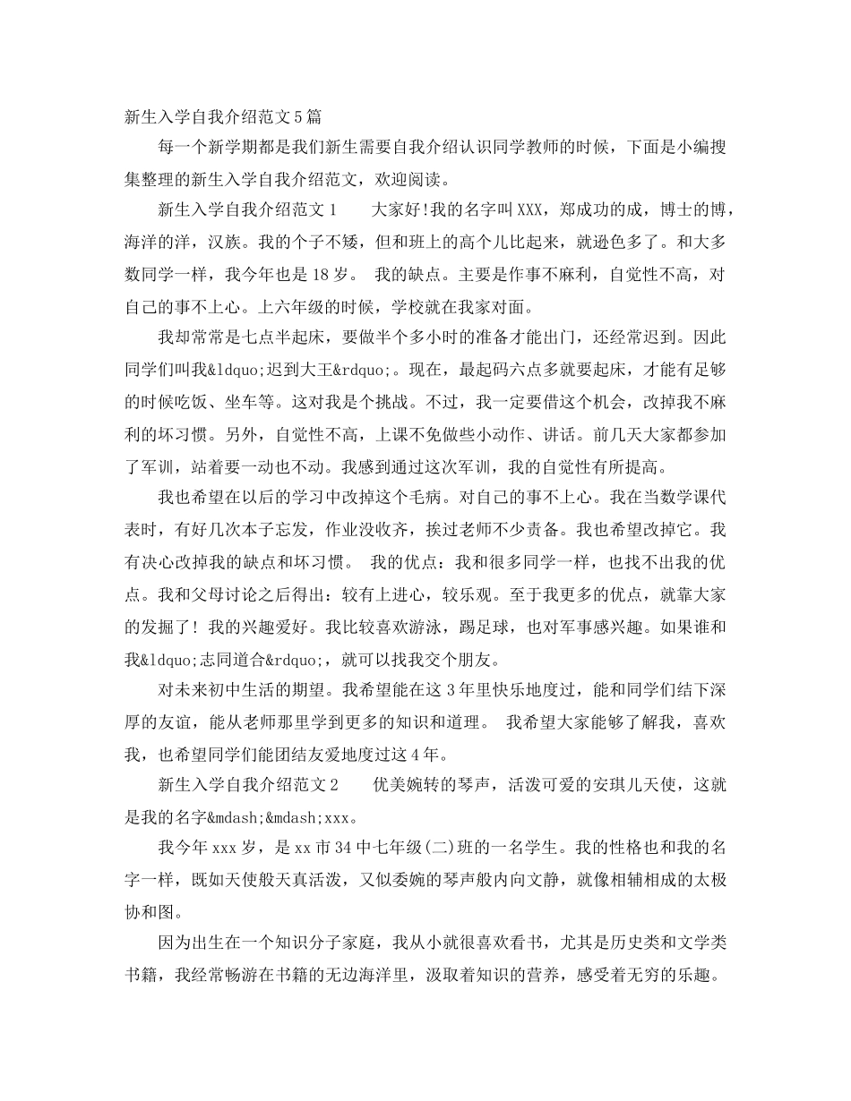 新生入学自我介绍范文5篇 _第1页