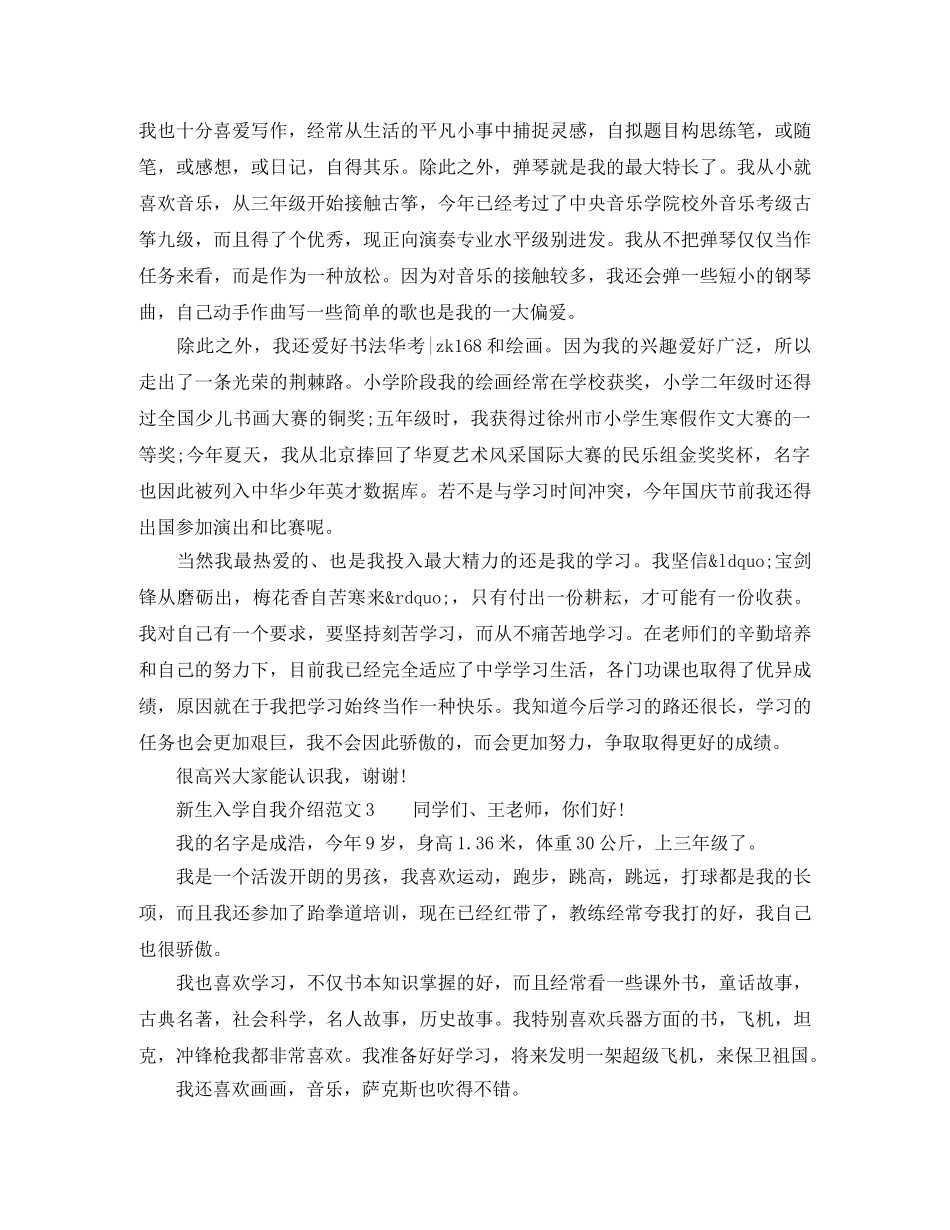 新生入学自我介绍范文5篇 _第2页