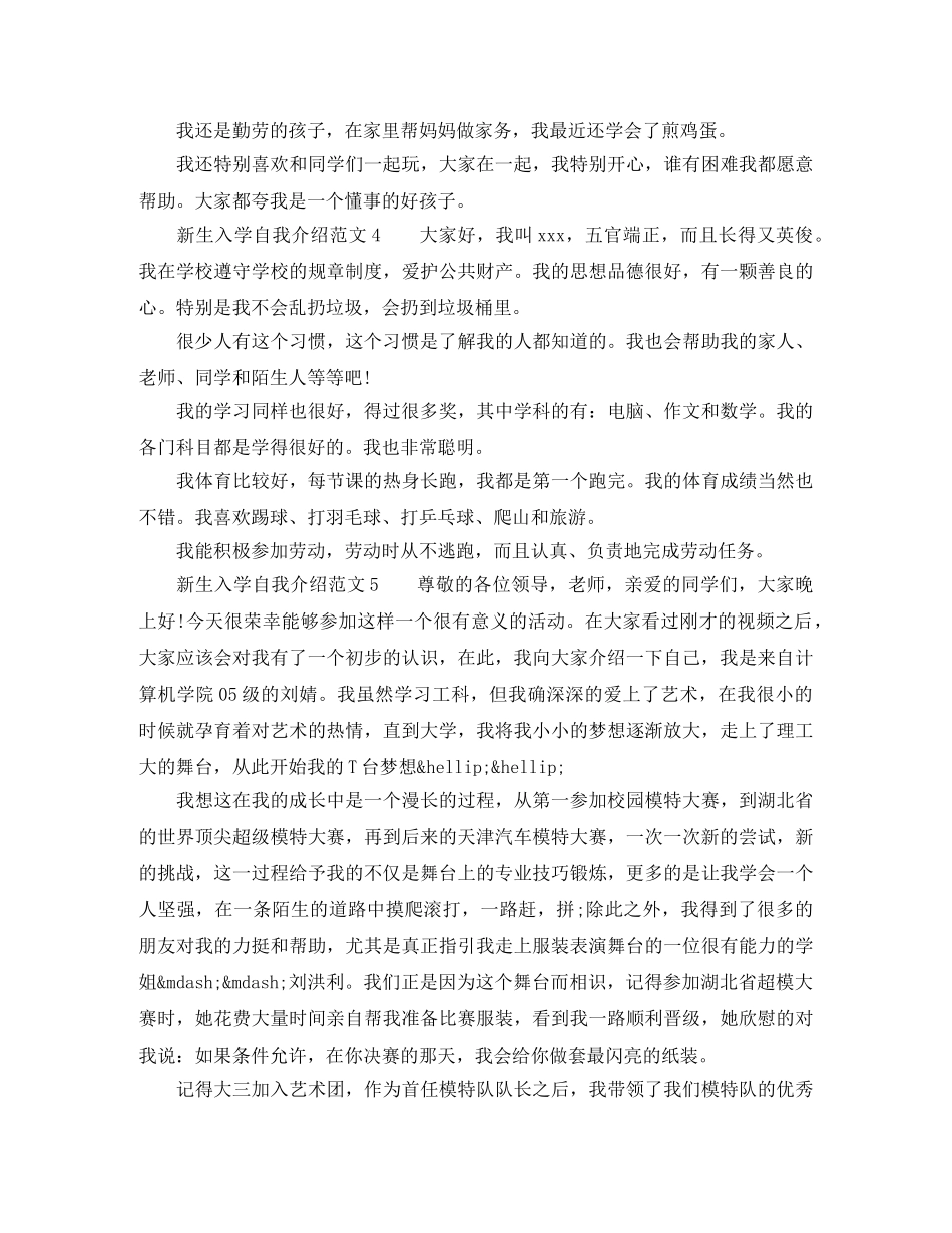 新生入学自我介绍范文5篇 _第3页