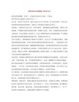 医学毕业生自我鉴定1000字左右 