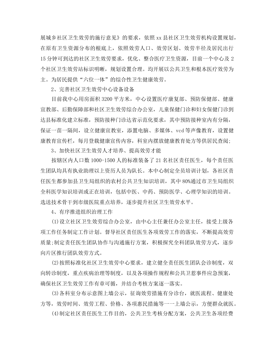 公共卫生个人工作参考总结（通用） _第2页