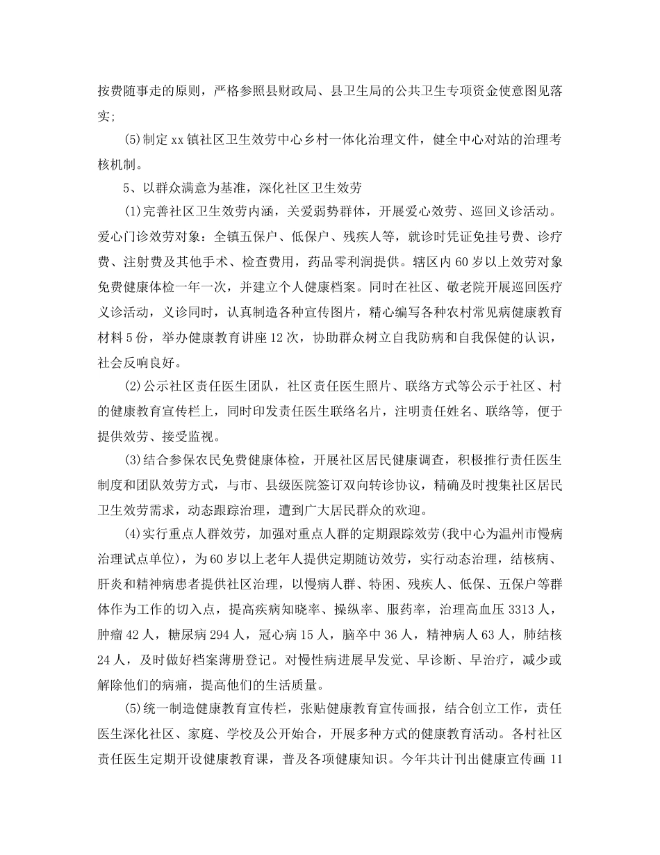 公共卫生个人工作参考总结（通用） _第3页