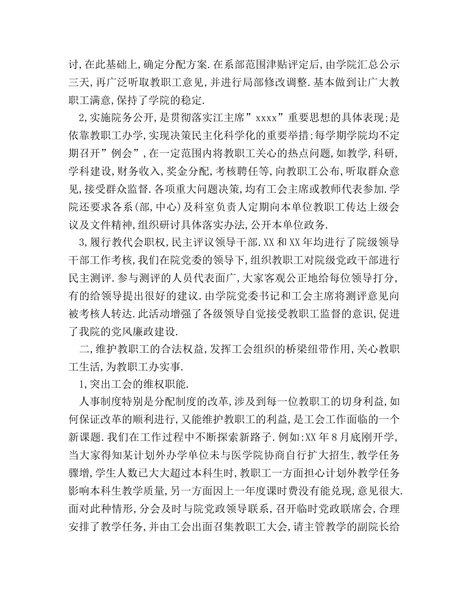 工会先进集体申报材料 _第2页