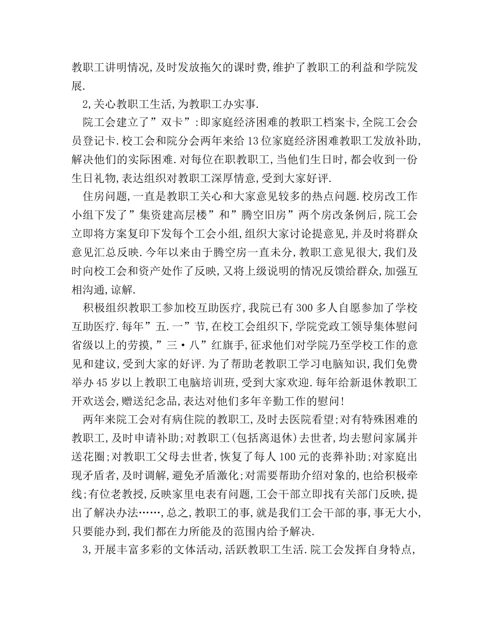 工会先进集体申报材料 _第3页