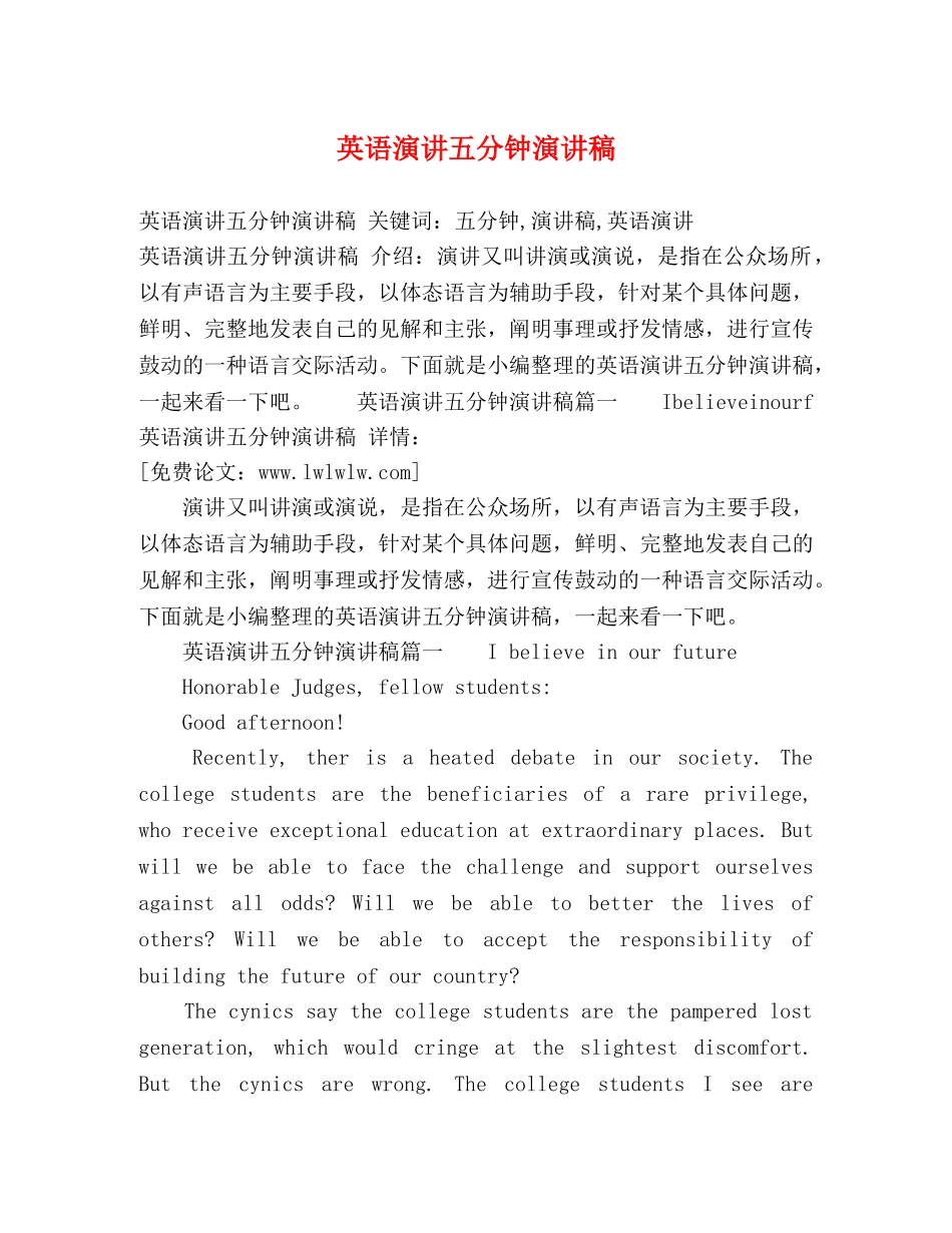 英语演讲五分钟演讲稿 _第1页