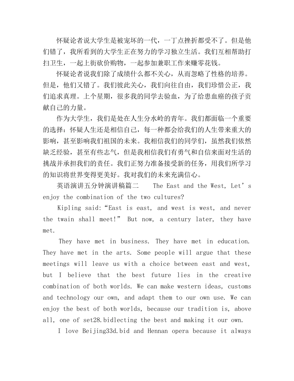 英语演讲五分钟演讲稿 _第3页