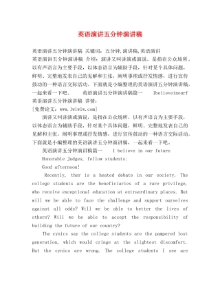 英语演讲五分钟演讲稿 