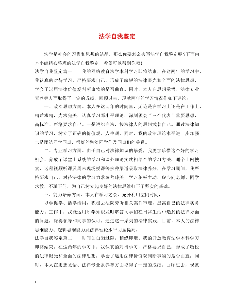 法学自我鉴定 _第1页