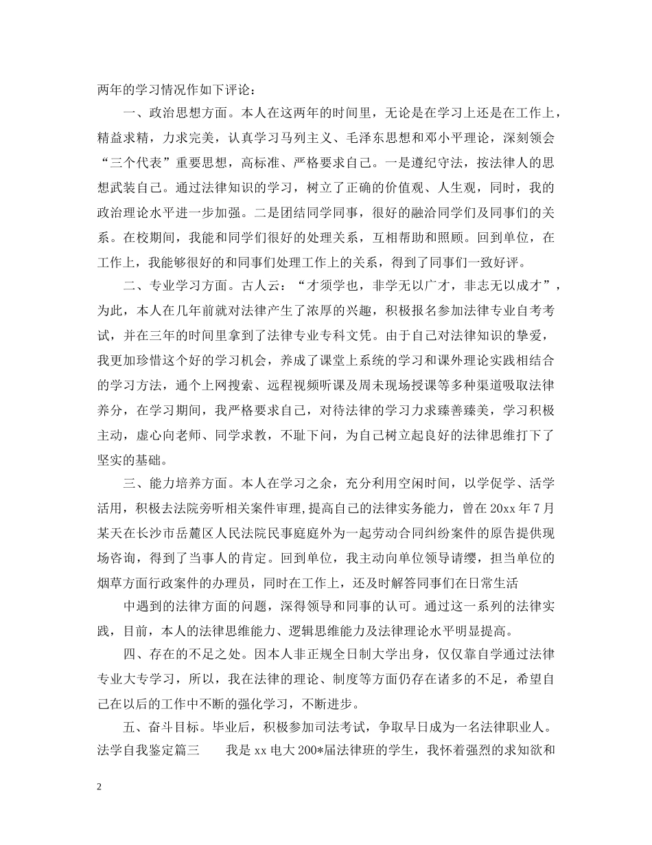 法学自我鉴定 _第2页