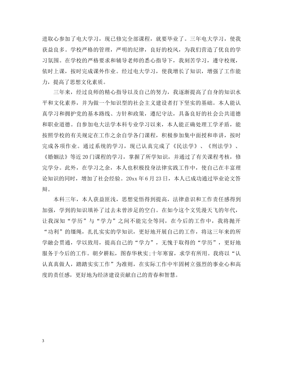 法学自我鉴定 _第3页