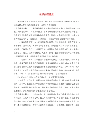 法学自我鉴定 