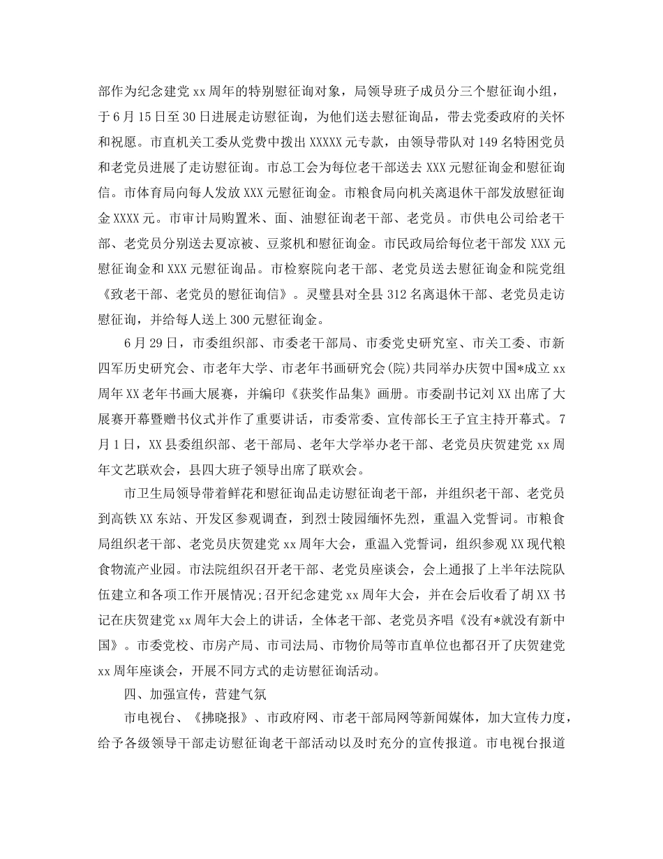 关于开展七月建党98周年活动参考总结范文【5篇】 _第2页