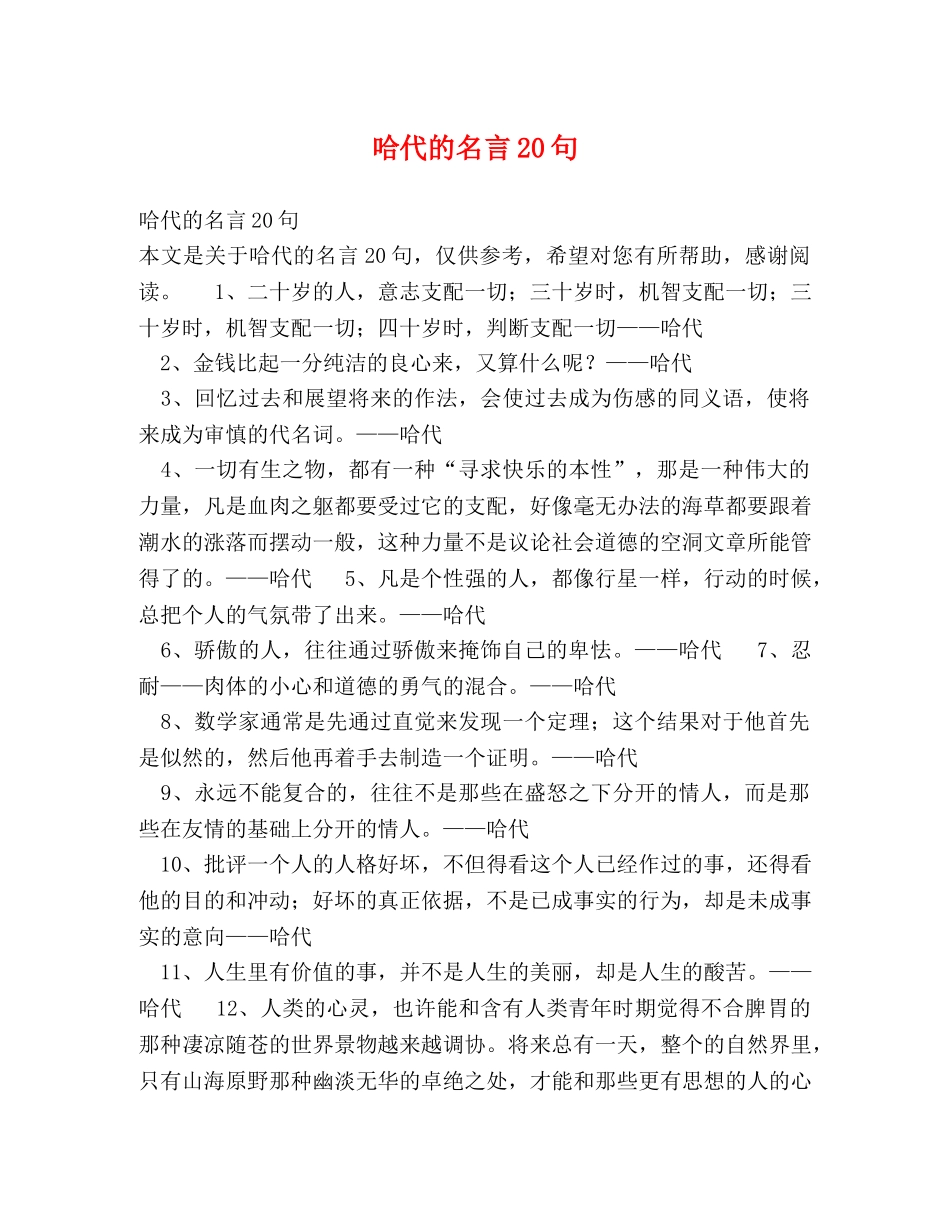 哈代的名言20句 _第1页
