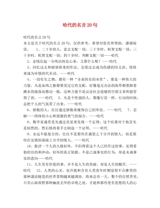 哈代的名言20句 