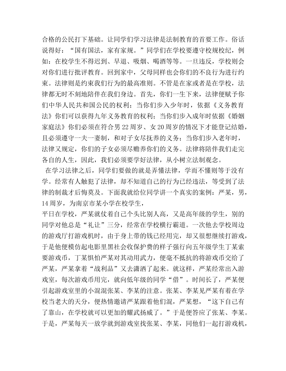 法制教育演讲稿 _第2页