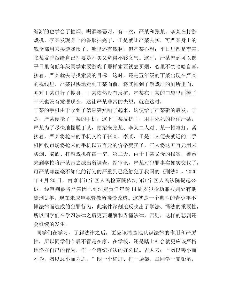 法制教育演讲稿 _第3页