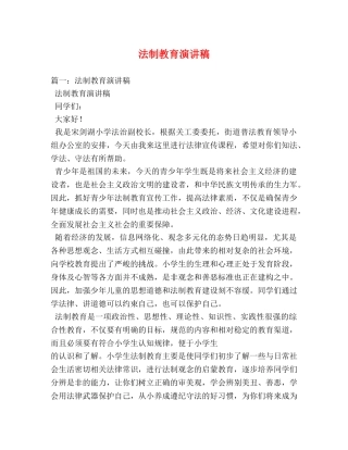 法制教育演讲稿 