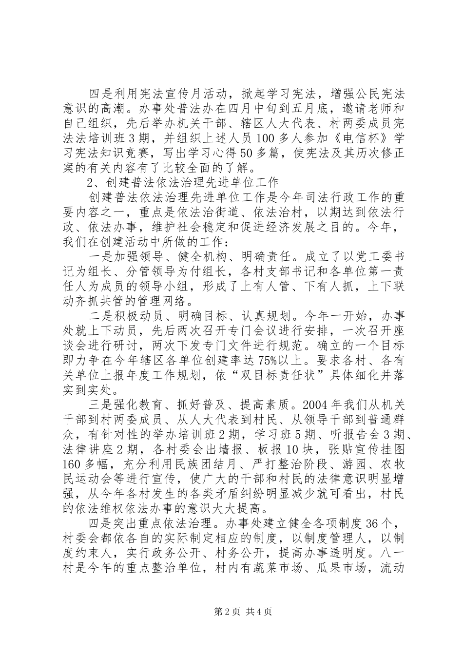 司法所200Ｘ年工作总结_第2页