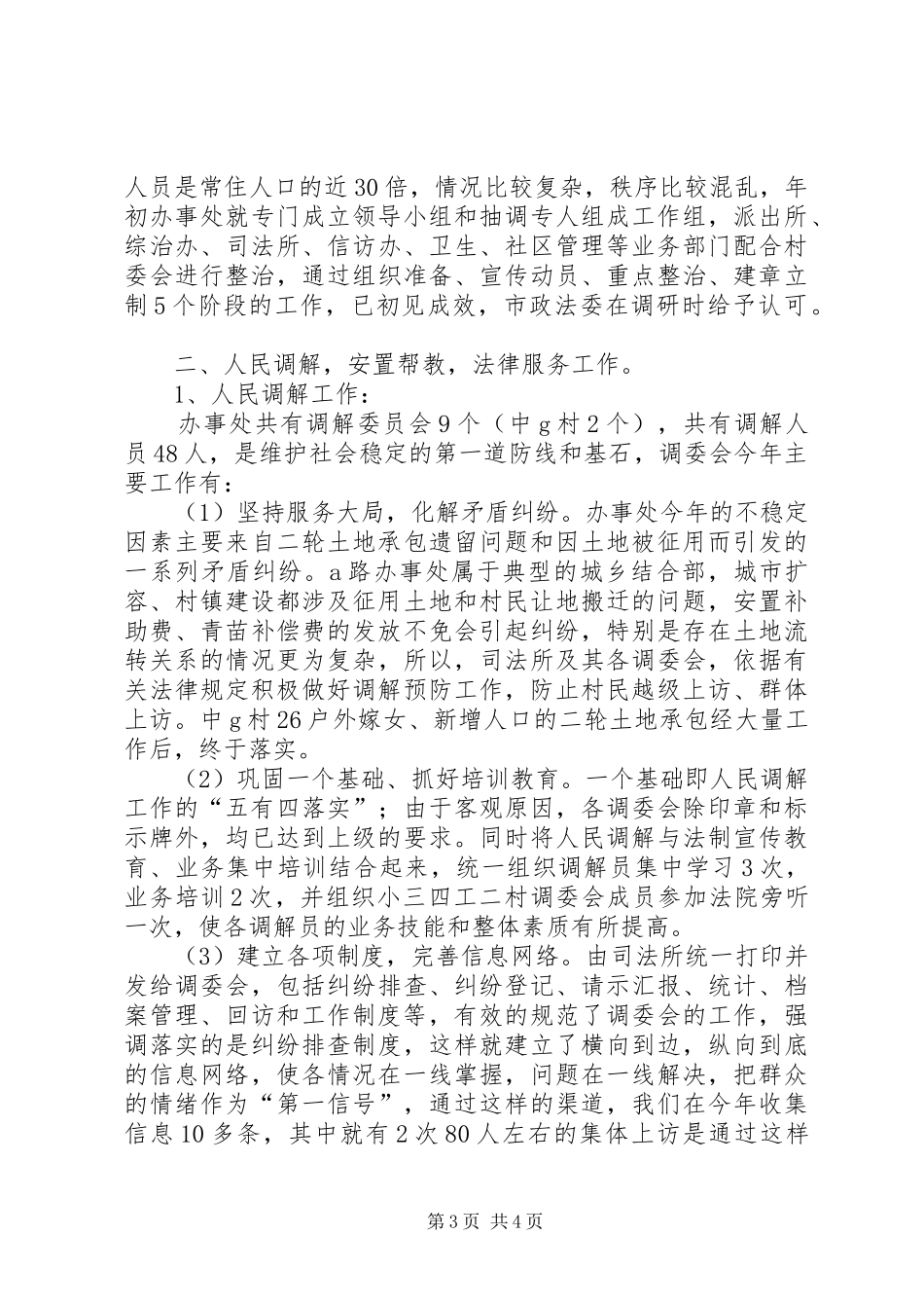 司法所200Ｘ年工作总结_第3页
